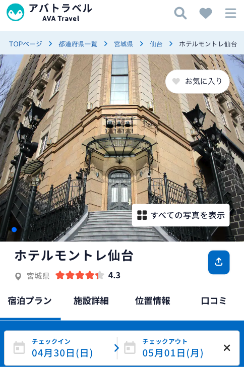 『AVA Travel（アバトラベル）』公式LINEでの提案（観光スポット）